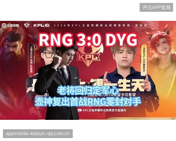 复出即巅峰？老将回归带来即时战力提升